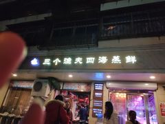 门面-三个渔夫·蒸汽海鲜(小白楼店)