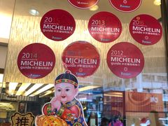 -添好运点心专门店(深水埗店)