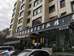 -清真益鑫羊肉手抓馆(南大街店)