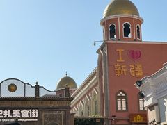 -新疆国际大巴扎