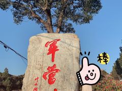 -军营村