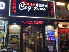 -咕咕站韩国料理(紫金港店)
