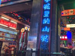 -水巷子·巴掌腰片重庆火锅(云纺店)