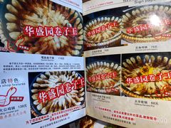 -华盛园卷子王农家菜水库鱼