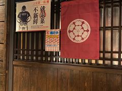 -二丁目食堂(铁西星摩尔店)