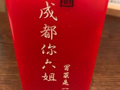 -成都你六姐·牛肉冒菜(城市集市合生汇店)