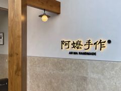 -阿嬷手作(上海万象城店)