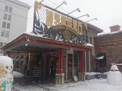 -波特曼西餐厅(南岗店)