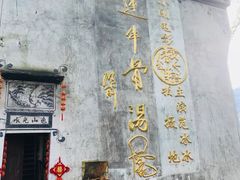 -上坦村