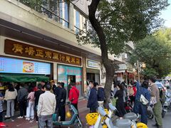 -广场正宗原汁薏米店