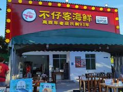 -琼大师东方烤乳猪(亚特兰蒂斯店)