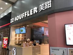 门面-狐狸和向日葵(北京路店)