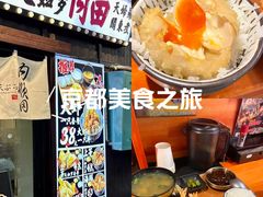 -天妇罗内顺田(罗湖店)