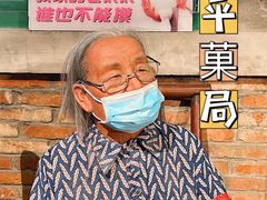 -和平菓局(王府井店)