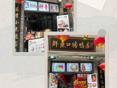 门面-鲜鱼口老字号美食街