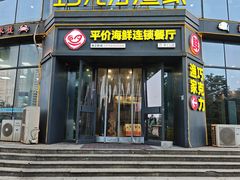 -巧克力渔家.小船海鲜胶东菜(万平口店)