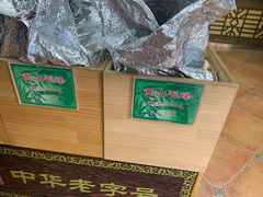 -正兴德(和平路店)