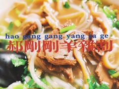 -郝刚刚羊杂割(柳巷店)