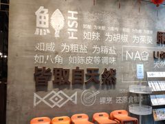 等位区-U你·天然调味(南湖总店)