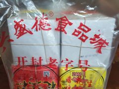 -兴盛德·麻辣花生大王·老店(中山路店)