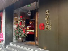 -请晋·乔家大院(建外大街店)