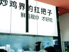 -虎丫炒鸡(郑州高新万科店)