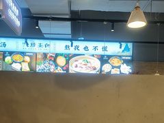 -八珍玉食鸡煲·打边炉(印象城店)