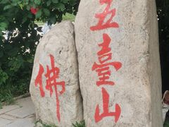 -五台山风景名胜区