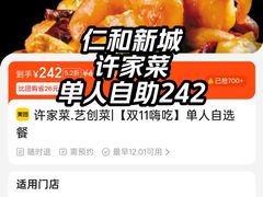 -许家菜.艺创菜(仁和新城店)