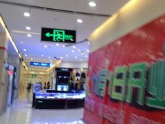 iphone_upload_pic-沃尔玛(前山店)