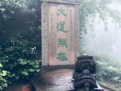 -青城山