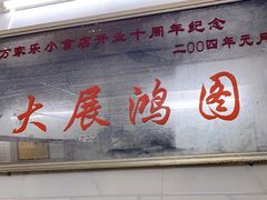 门面-万家乐小小饮食店