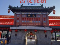 -古文化街旅游区