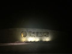 大门-北京园博大酒店