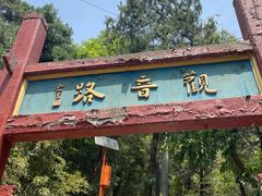 -红螺寺