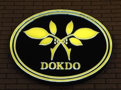 -多克多蒸气茶DOKDO(鼓楼绿地店)