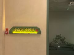 -北京宴(丰台总店)