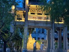 -墨池公园