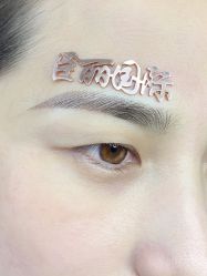 -臣丽纹眉全国连锁