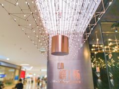 -馔豚·台北菜专门店(深圳湾万象城店)
