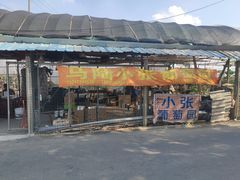 -马陆小张葡萄园农家乐