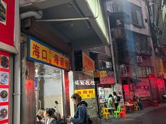 门面-三姐海南粉(骑楼老街店)