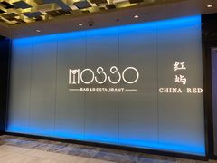 -MOSSO音乐酒吧·live house(南京旗舰店)