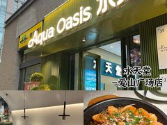 -Aqua Oasis 水天堂(爱山广场店)