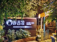 -呼吉牧蒙古烤肉·烧烤·小龙虾