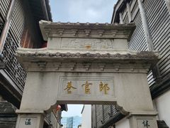 -三坊七巷历史文化街区