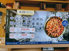-文叔·湖北名小吃·小龙虾(华强北店)