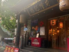 -杨记隆府(重庆总店)
