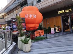 -中海环宇荟