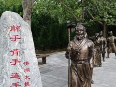 -大槐树寻根祭祖园